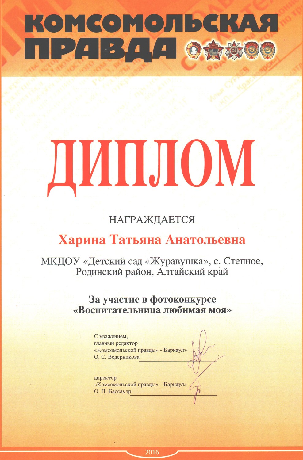 Сайт комсомольская правда барнаул конкурс воспитательница любимая моя Сайт комсомольская правда барнаул конкурс воспитательница любимая моя